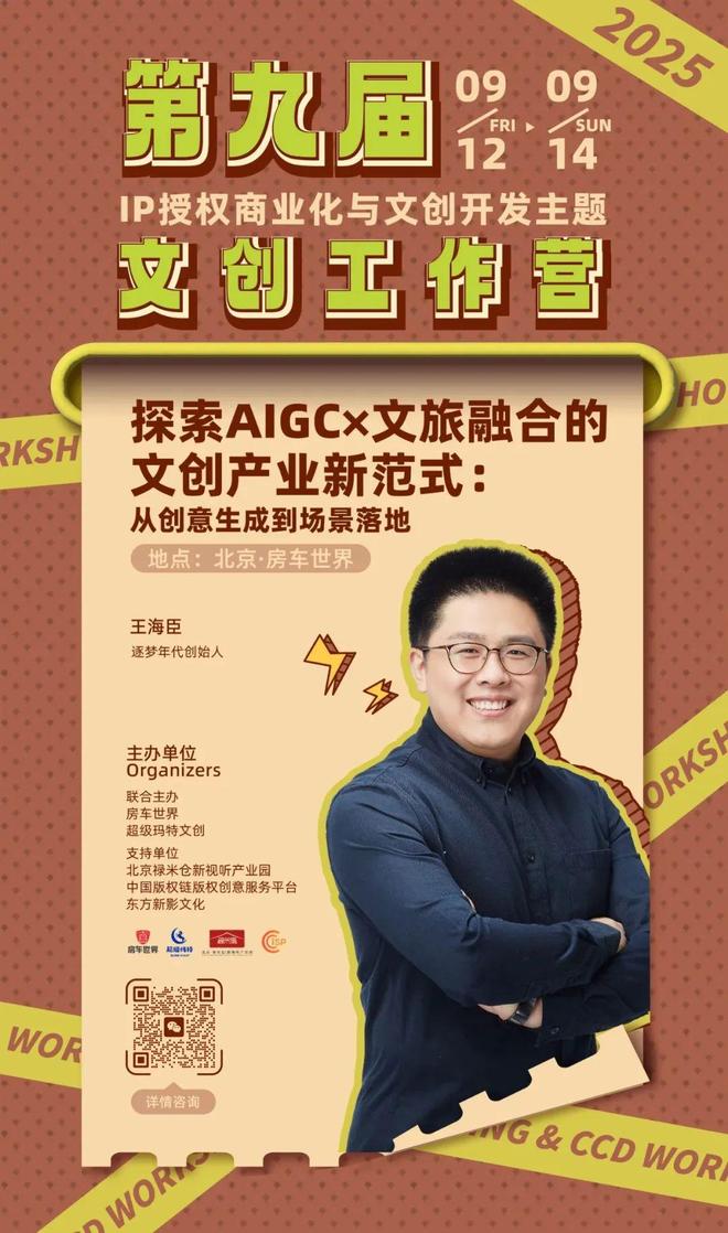 -变现闭环！AIGC时代文旅IP开发生态课新葡京火热报名中！6大模块破解内容-授