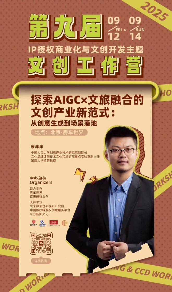 -变现闭环！AIGC时代文旅IP开发生态课新葡京火热报名中！6大模块破解内容-授权(图6)