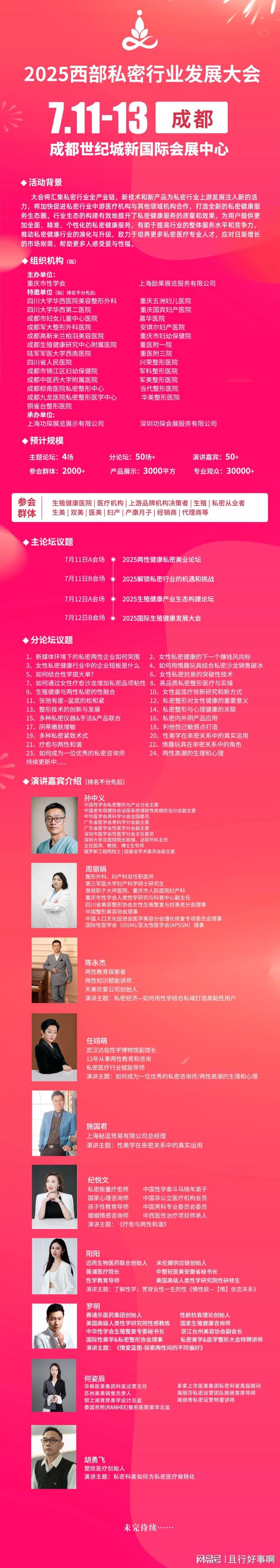 25西部私密行业发展大会新葡京娱乐场app20